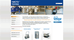 Desktop Screenshot of chistotechnika.com